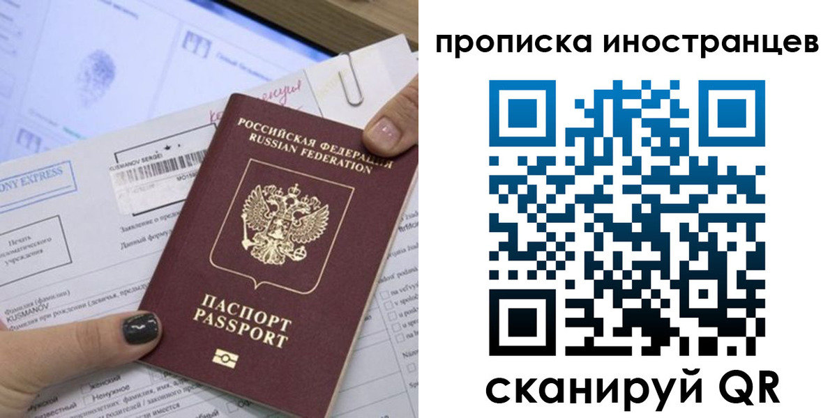 временная прописка в Холмске