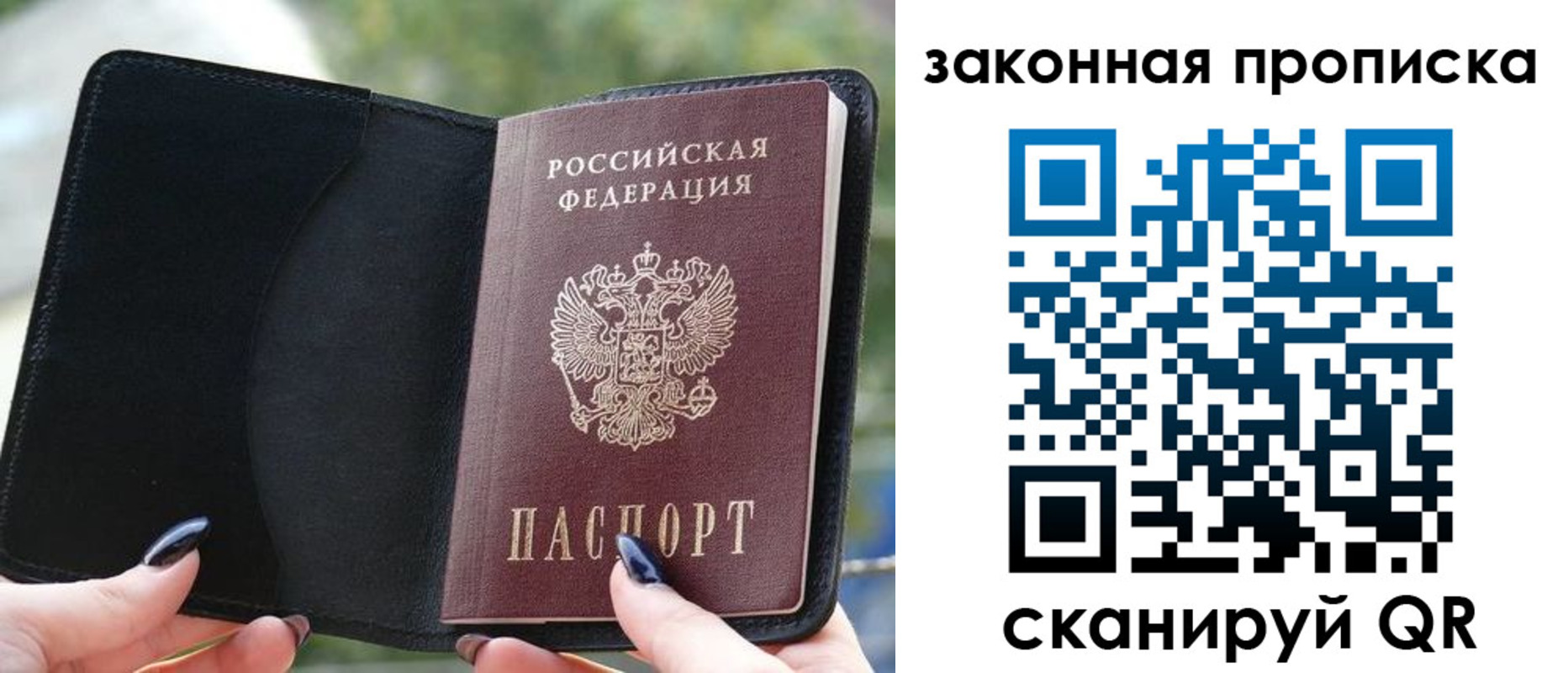 прописка законно в Холмске