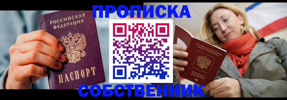 временная прописка в Холмске