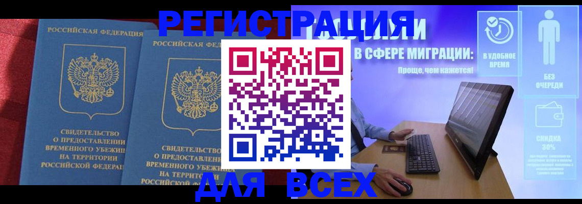 временная регистрация купить в Холмске