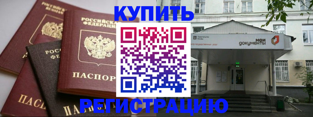 прописка в Холмске