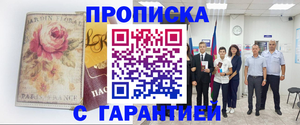 купить прописку в Холмске