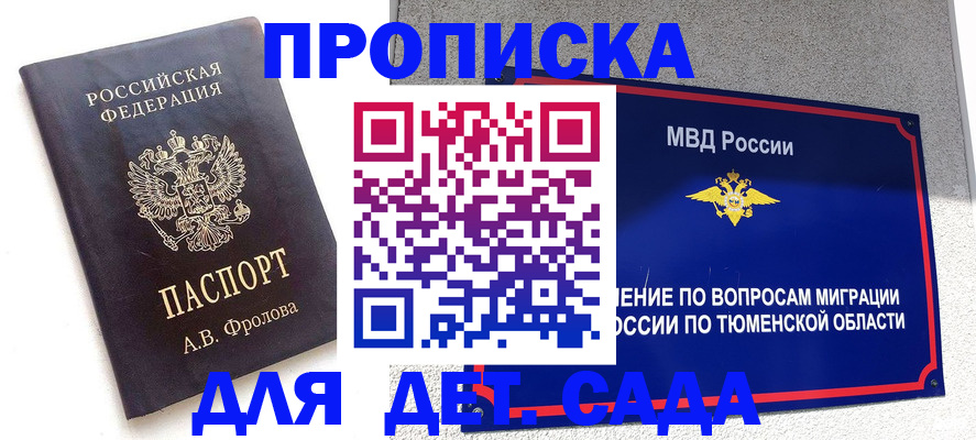 временная регистрация в квартире в Холмске