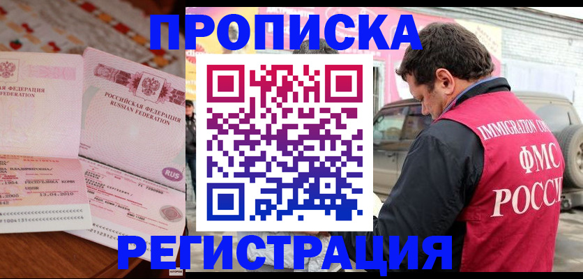 временная регистрация адрес в Холмске